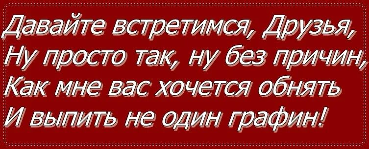 Давай там встретимся