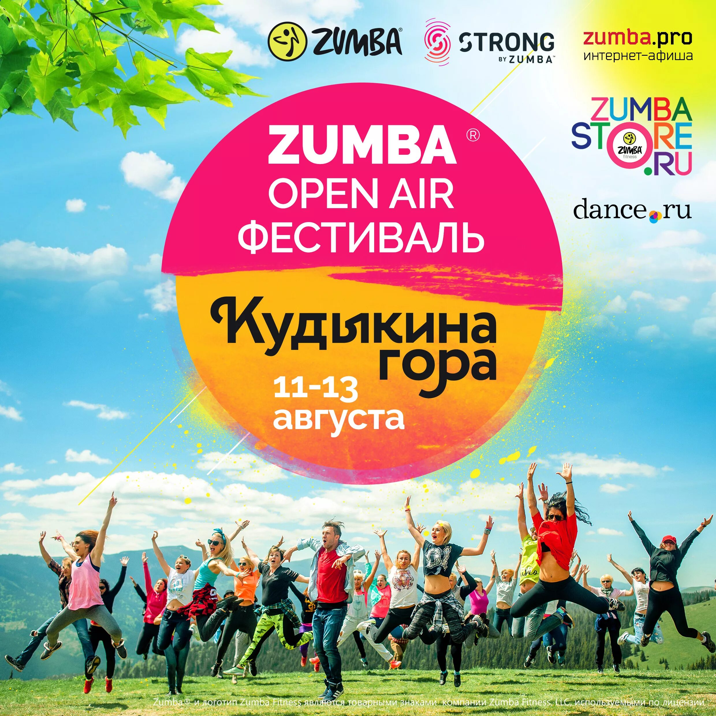 Open air 2. Open air афиша. фестиваль open air. плакат фестиваля. зумба фестиваль.