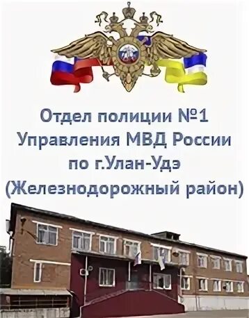 Октябрьский росп 1 г улан удэ