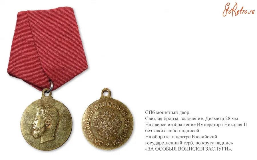 Медаль "за особые воинские заслуги" (1910 год). Медаль за особые боевые заслуги. Орден за особые воинские заслуги. Награда за особые заслуги