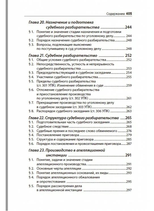 Содержание приговора. Уголовный процесс (кушнир и.в.. содержание правоведения. распорядок судебного заседания. кушнир и в гражданское право 2016.