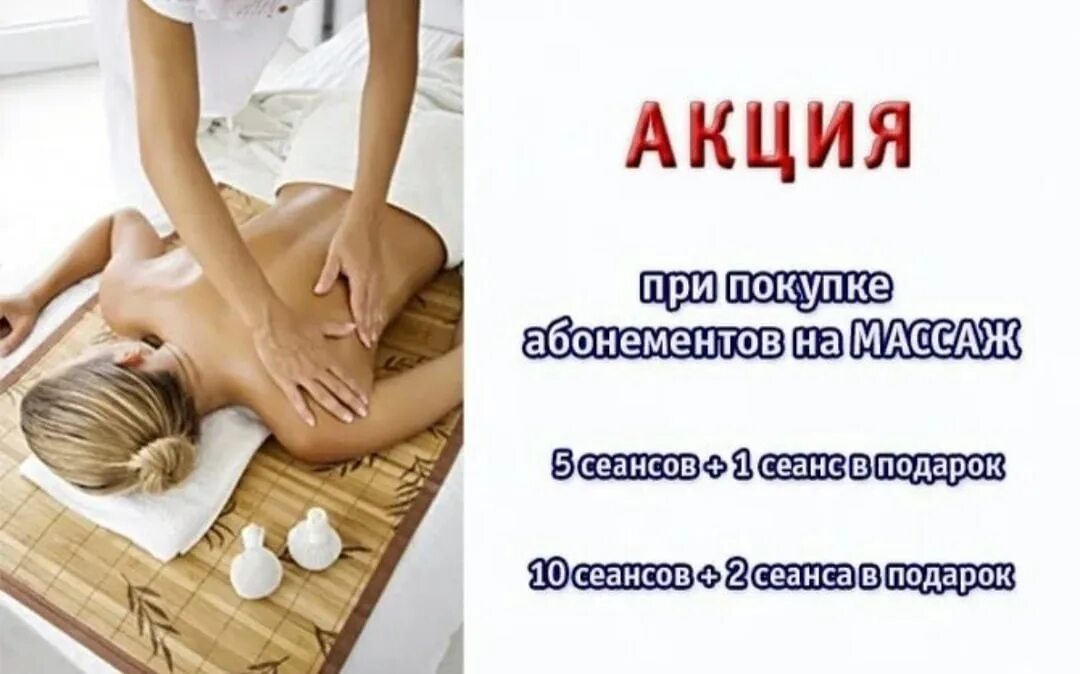Дочь пришла на массаж. Массаж картинки. акция на массаж. массаж реклама. реклама массажиста.