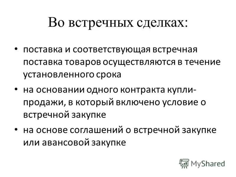 Срок поставки продукции. Договор поставки товара. Срок поставки. Срок поставки в договоре. Отгрузка в течение или в течении срока.