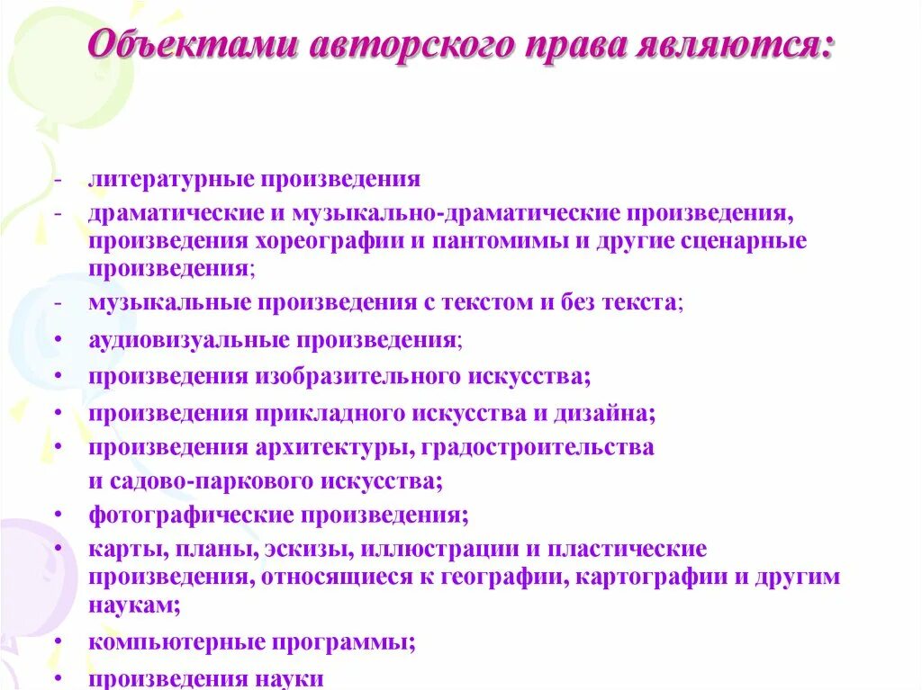 Какие объекты не являются объектами авторских прав. Произведения, не являющиеся объектами авторских прав. Объектами авторских прав является произведение.