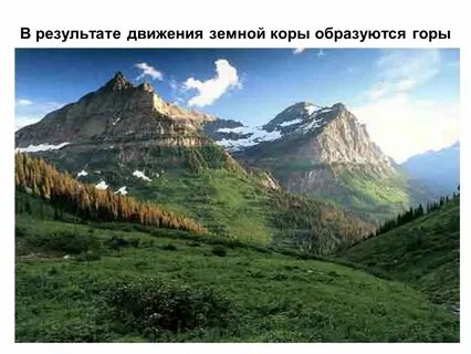Отдельные глыбы поднимающиеся в разломах гор образуют