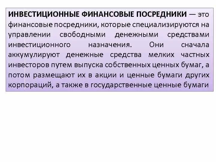 Основные финансовые посредники. Финансовые ресурсы. Схема функционирования финансовых посредников. Посредническая функция финансовых институтов. Посредники финансового рынка.