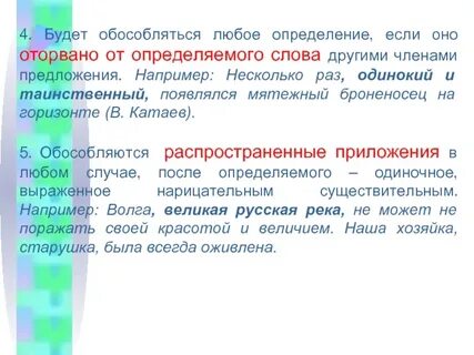Если определение стоит после определяемого слова