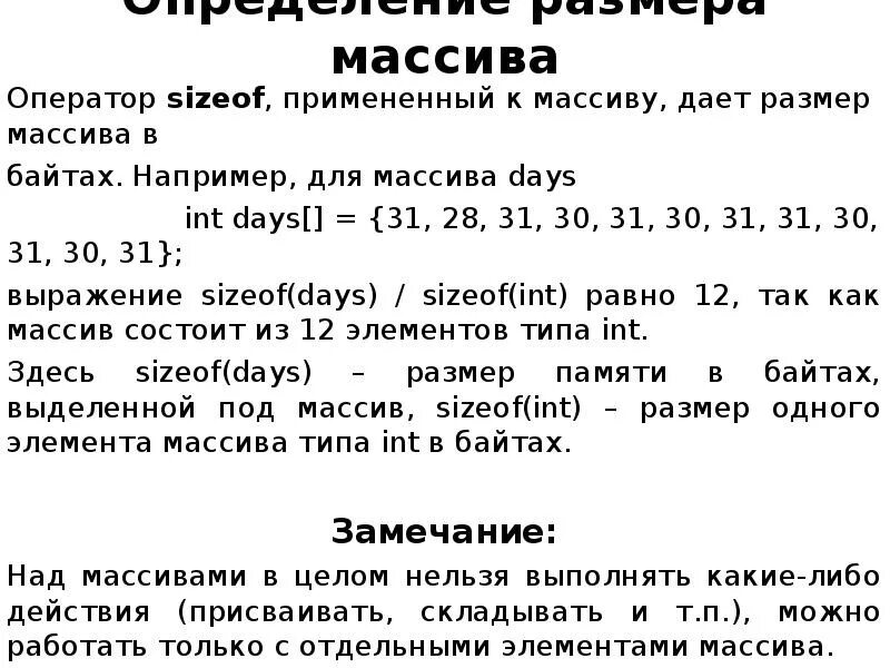 Как определить Размерность массива. Как определить размер массива c++. Размер массива в си. Как определить размер массива.