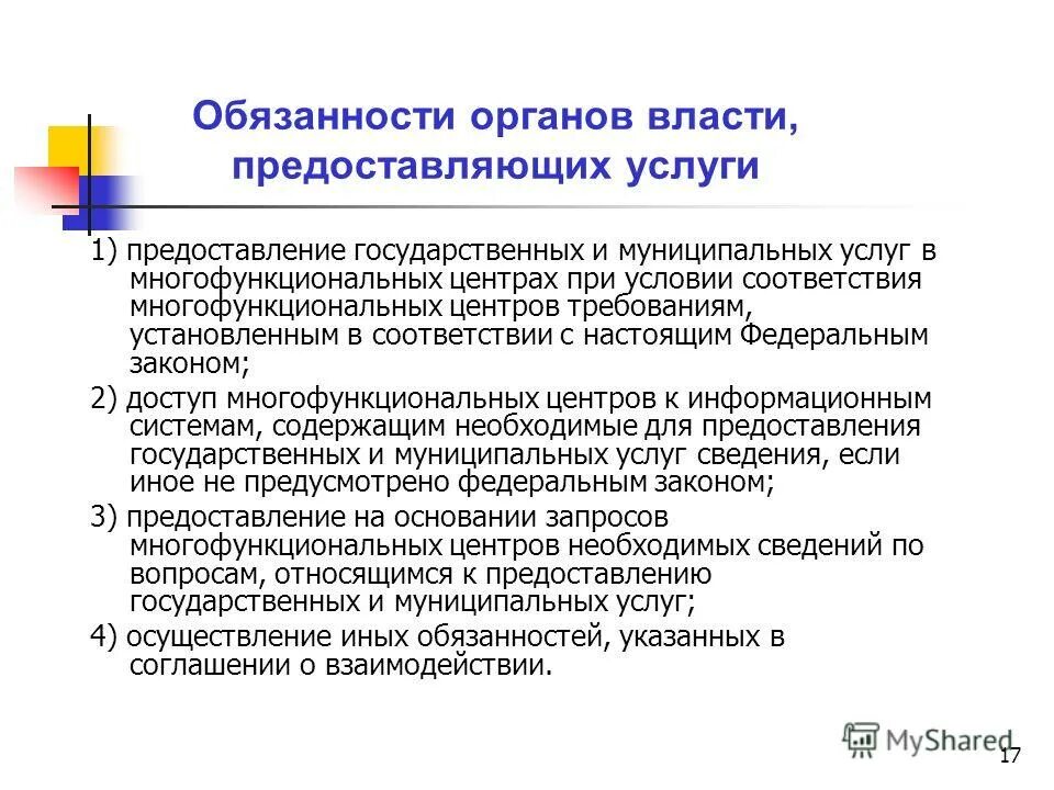 Должности категории руководители. Государственные и муниципальные услуги презентация. Руководители государственных органов обязаны. Роль органов местного самоуправления в оказании муниципальных услуг. Права руководителя судебно-экспертного учреждения.