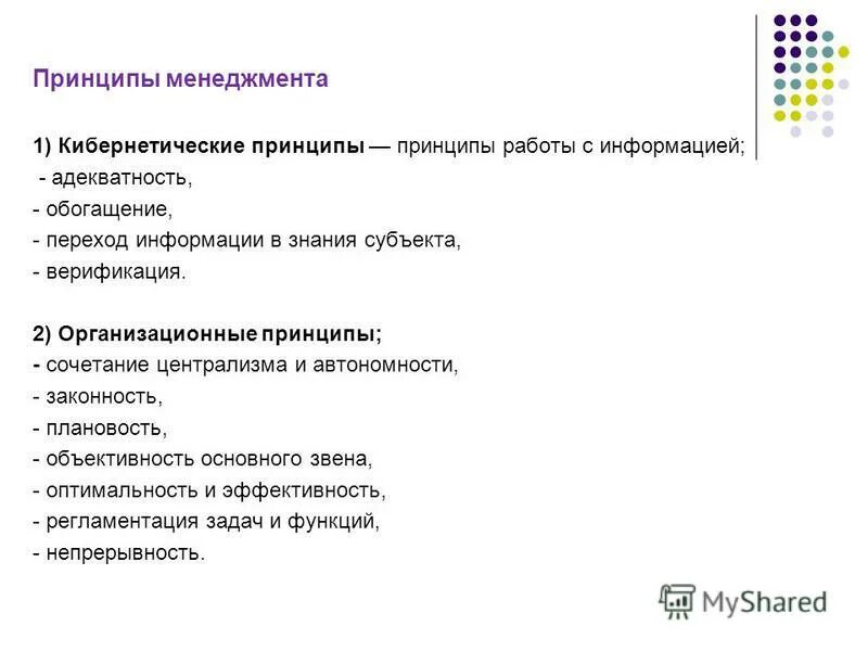Современные принципы менеджмента. Задачи организации в менеджменте. Задачи функции и принципы менеджмента. Задачи функции и принципы менеджмента. Задачи функции и принципы менеджмента.