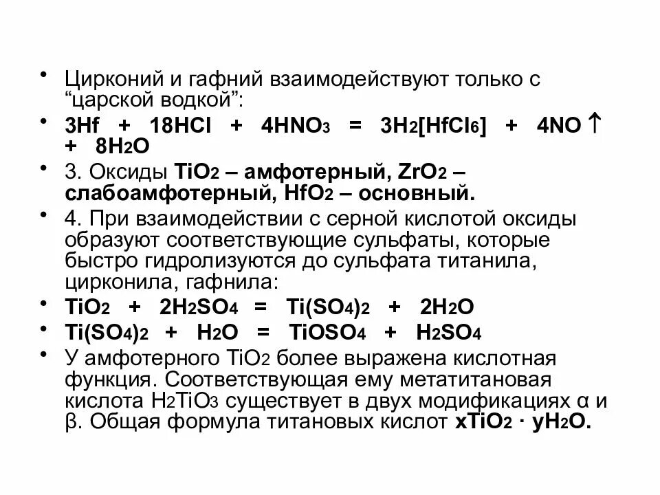 Цирконий и гафний
