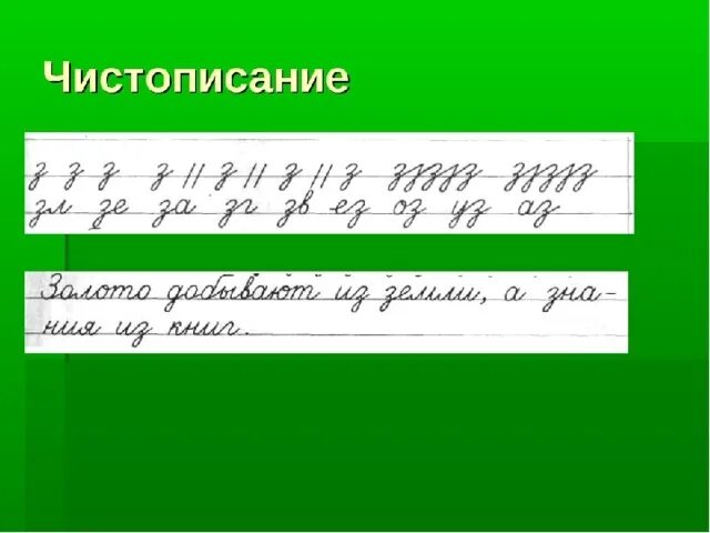 Чистописание по русскому 1 класс школа россии. Минутка ЧИСТОПИСАНИЯ 3 класс по русскому языку школа России. Минутка ЧИСТОПИСАНИЯ 2 класс русский. Минутка ЧИСТОПИСАНИЯ 1 класс по русскому языку школа России. Минутка ЧИСТОПИСАНИЯ 4 класс по русскому языку школа России.