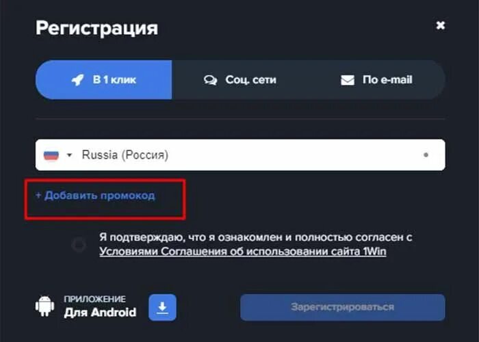 1 win куда вводить промокод. Промокод 1 вин. Промокод 1win при регистрации. Куда вводить промокод в 1 вин. Кул аводить промркоды 1 вин.