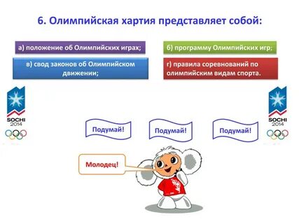 Что такое хартия спорта