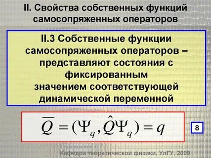 Собственная функция