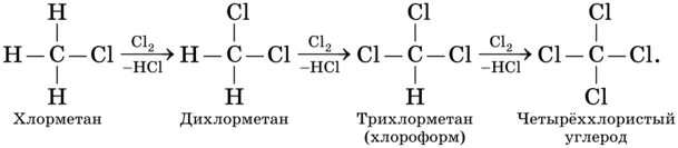 Цепочка метан хлорметан. Галогенирование трихлорметан. Метан хлорметан. Напишите реакции получения трихлорметан. Хлороформ (трихлорметан) очищенный.