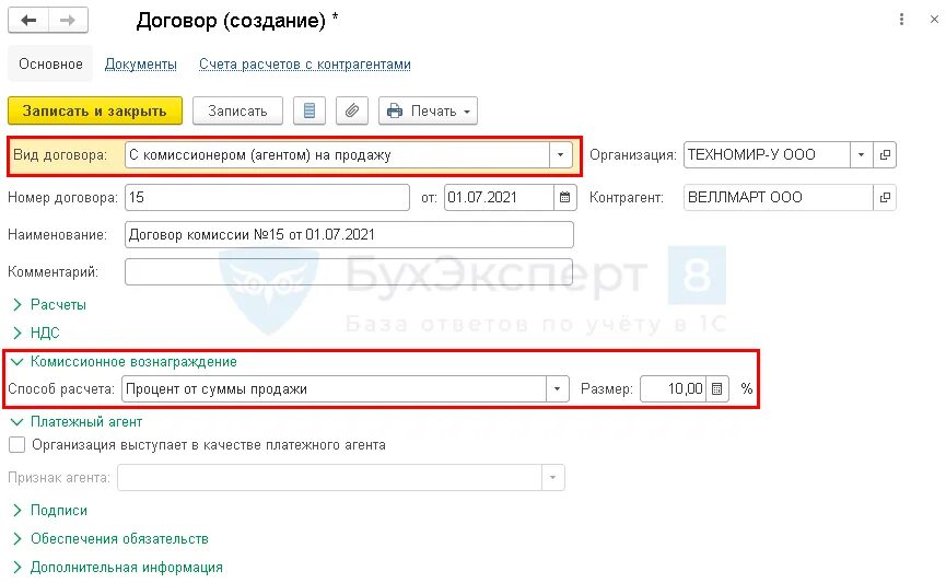 Вознаграждение платежного агента что это. Акт на комиссионное вознаграждение проводка. Статусы платежного агента. Смена платежного агента.