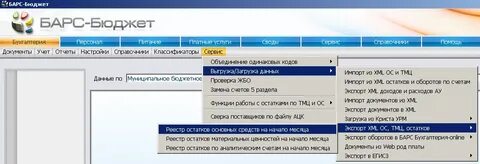 Барс бюджет бухгалтерия