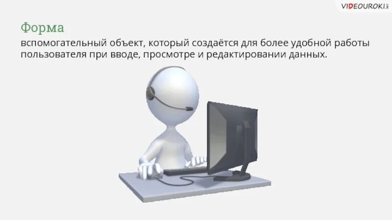 Ввод и просмотр данных