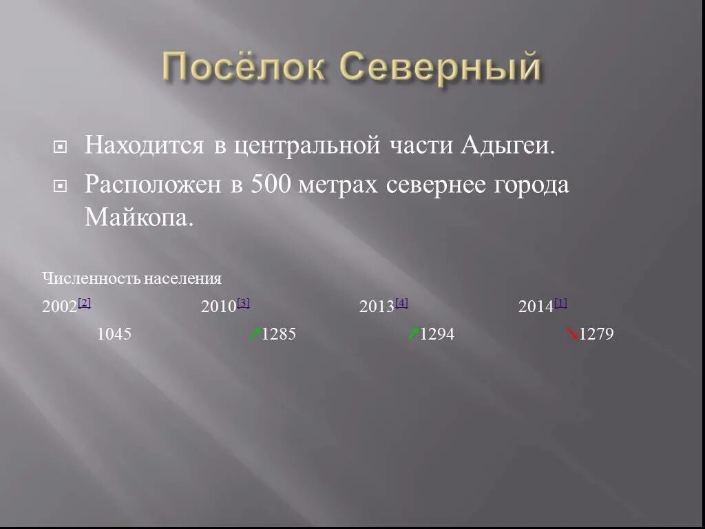 Численность адыгеи. Республика адыгея численность населения. хутор число жителей. хутор косинов. хутор косинов адыгея.