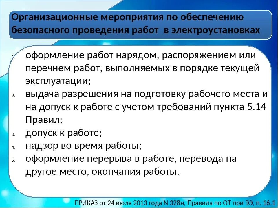 Технические мероприятия на производстве. Технические мероприятия. Организационные и технические мероприятия по электробезопасности. Организационные мероприятия. Организационно технические мероприятия.