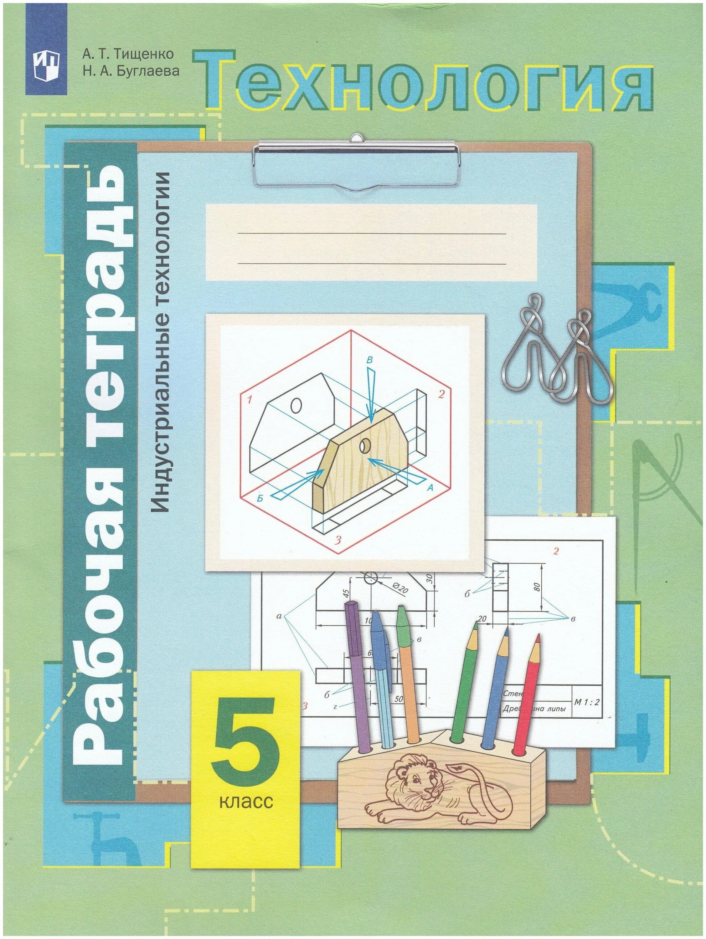 Учебник по технологии 5 класс для мальчиков вентана граф. Технология 5 кл. Технология 5 кл тищенко а. 5 класс. Книга технология 5 класс.