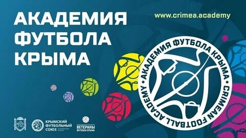 Академия футбола евпатория сайт