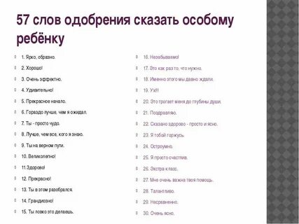 Какие есть слова для девушек