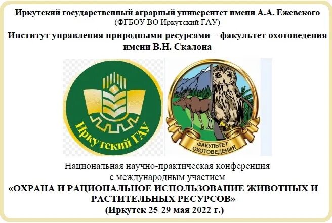 А. Институт имени ежевского в городе иркутск. Иркутский государственный аграрный университет имени а. Ежевского. Фгбоу во иркутский гау.