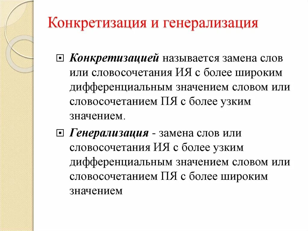 Конкретизация в переводе примеры. Примеры конкретизации при переводе. Конкретизация и генерализация. Конкретизация прием перевода пример. Перевести пример словами