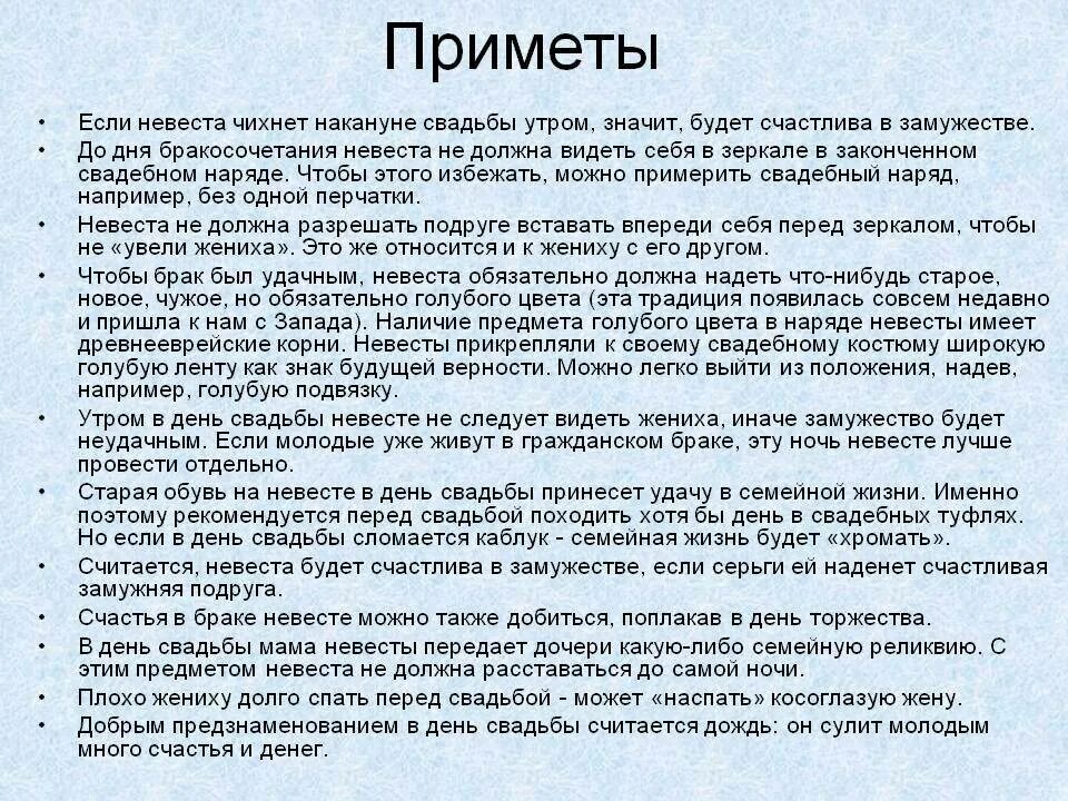 Приметы про замужество. Дата свадьбы приметы. Приметы на свадьбу для невесты. Приметы свадеб по месяцам народные. Девушка примета какая