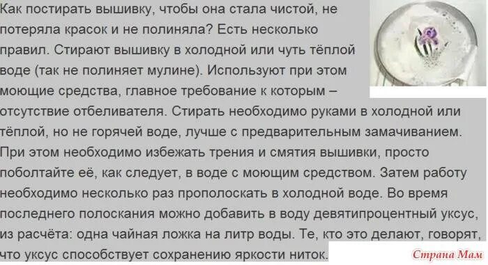 Как стирать вышивку. Стирка вышивки крестом. Постирать вышивку крестом. Как правильно стирать вышивку крестом.