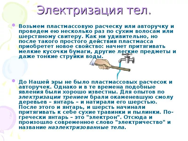Как избавиться от электризации