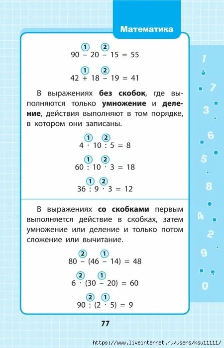 Правила умножения со скобками