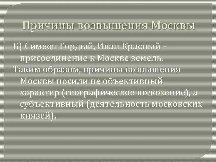 Возвышение меркурия глава 13. Предпосылки возвышения москвы объективные и субъективные. объективные причины возвышения москвы. субъективные предпосылки возвышения москвы. возвышение москвы таблица.