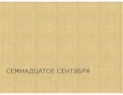 Как пишется семнадцать тысяч