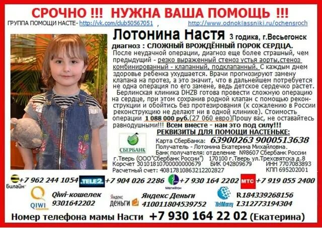 Помощь на операцию ребенку. Помогите ребенку на операцию. срочно нужна помощь ребенку. срочно нужна помощь на операцию. нужна помощь детям на операцию.