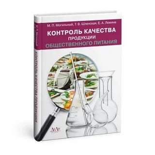 Качество и безопасность продукции общественного питания