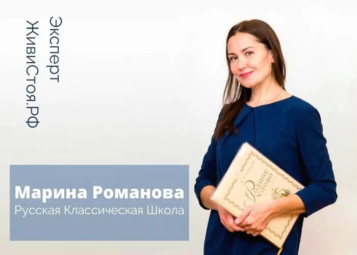 Романова преподаватель. Русская классическая школа Новосибирск.