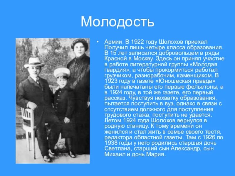 Шолохов 1922. М А Шолохов в детстве. Образование Михаила Шолохова. Биография шолохова рассказ