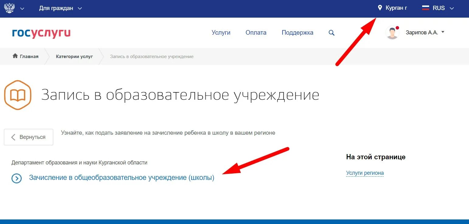 Госуслуги школа 1. Подача заявления в школу через госуслуги. заявление в 1 класс через госуслуги. как подать заявление в школу через госуслуги в 1 класс. заявление на госуслугах.