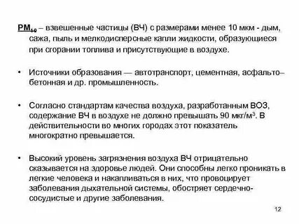 Взвешенных твердых частиц