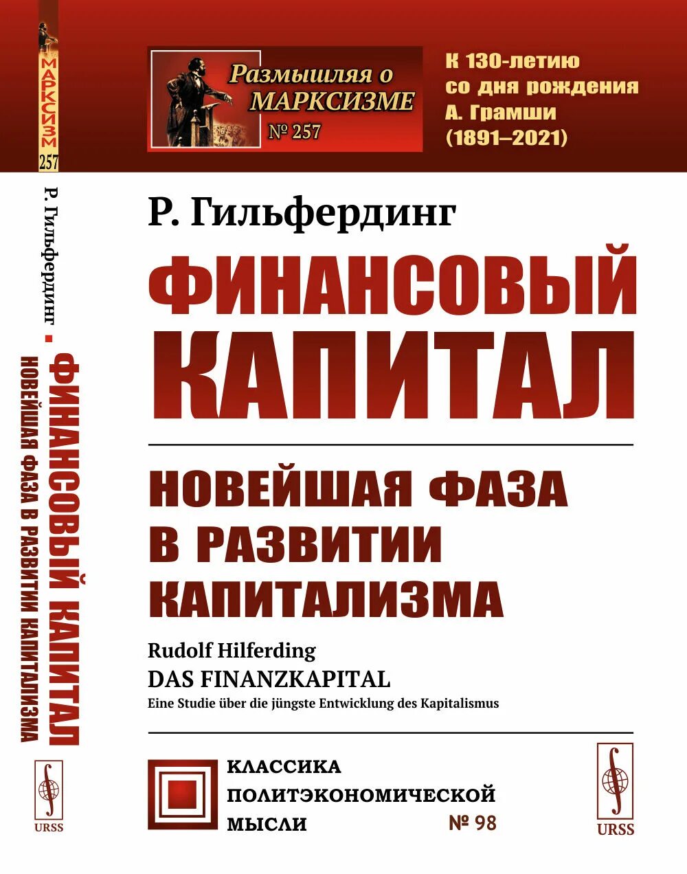 Национальный финансовый капитал. Гильфердинг финансовый капитал. Финансовые книги.