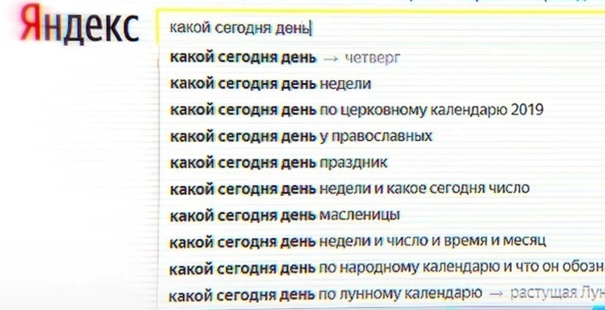 Какой сегодня день на русском. Какое сегодня число и время в москве