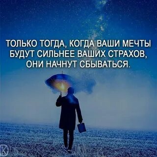 Цитаты про мечты