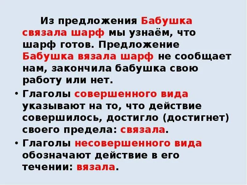 Вид глагола 5 класс. Предложение из 5 глаголов. Виды глаголов глагол 5 класс. Старуха предложения. Связан вид глагола