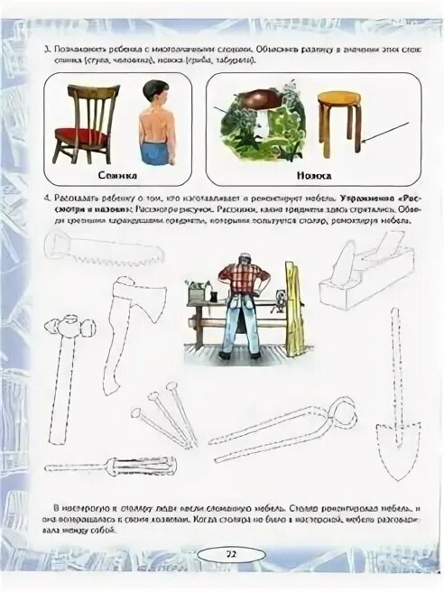 Инструменты задания для дошкольников. Логопедическое занятие инструменты. Материалы и инструменты задания для дошкольников. Профессии задания для дошкольников логопед. Логопедическое занятие инструменты.