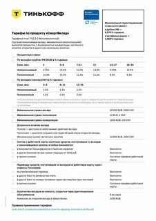 Тинькофф вклад 17 процентов