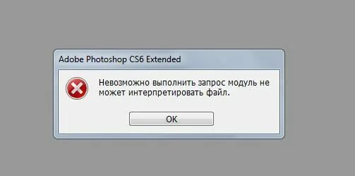 Невозможно выполнить запрос в данный момент apple. Невозможно выполнить запрос модуль не может интерпретировать файл. невозможно выполнить запрос это некорректный тип документа photoshop. невозможно выполнить запрос этот файл не является корректным photoshop. модуль не может интерпретировать файл фотошоп png.