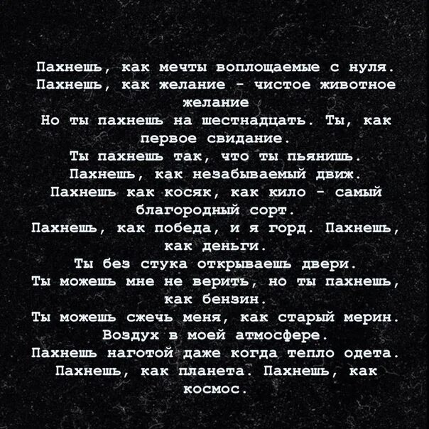 Скриптонит ты пахнешь как текст. Скриптонит космостекст. Космос Скриптонит текст. Ты пахнешь как любовь. Картинкиты пахнеш как любовь.